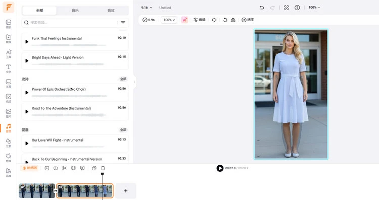 制作换装视频 - 更多编辑