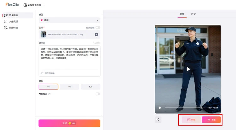 使用单张照片生成换装视频 - 预览并下载