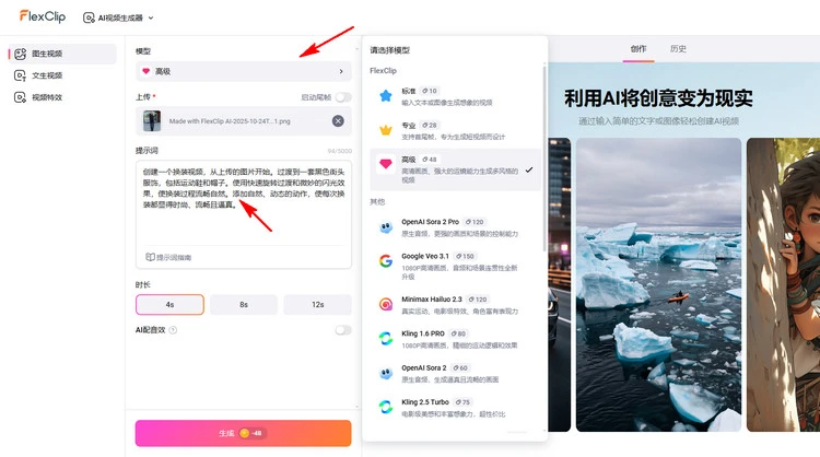 使用单张照片生成换装视频 - 输入提示词