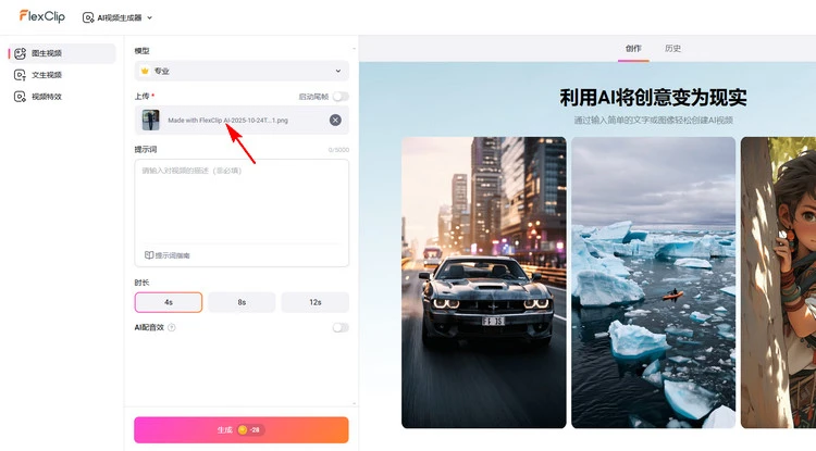 使用单张照片生成换装视频 - 上传图片