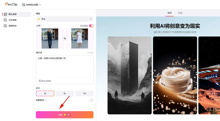 使用两张照片生成换装效果 - 生成