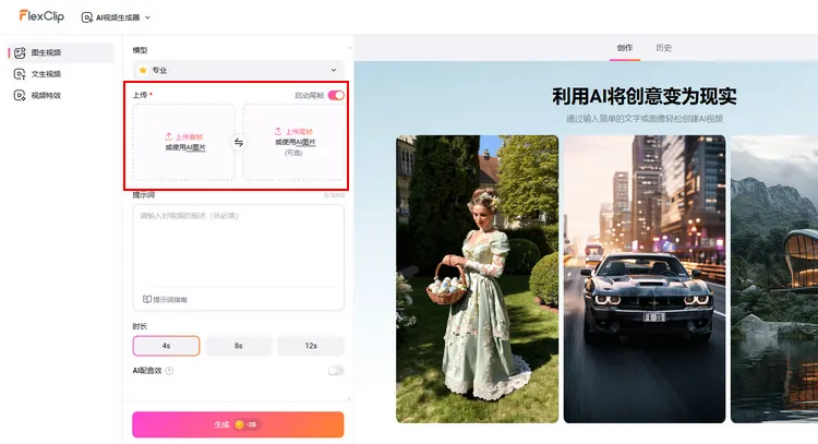 使用两张照片生成换装效果 - 上传照片
