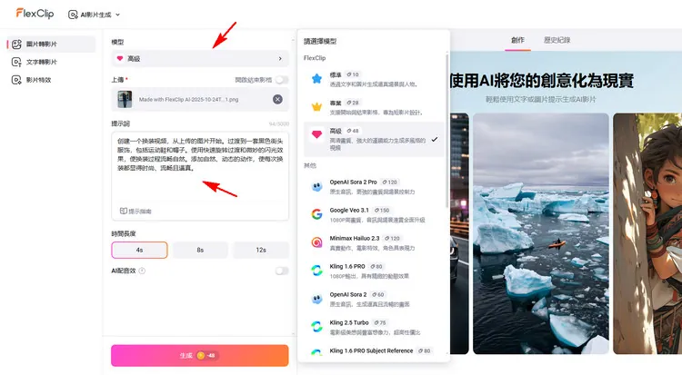 使用單張照片生成換裝影片 - 輸入提示詞