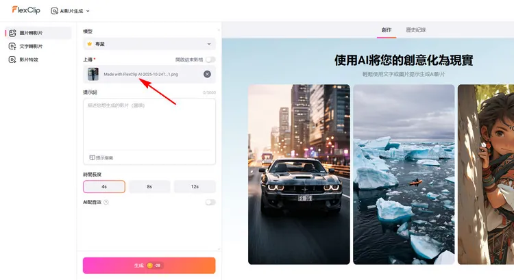 使用單張照片生成換裝影片 - 上傳圖片