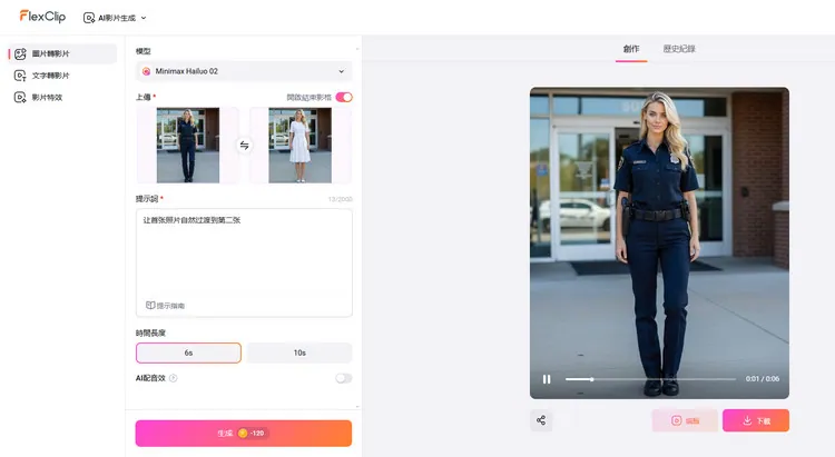 使用兩張照片生成換裝效果 - 更多編輯