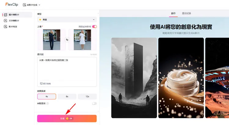 使用兩張照片生成換裝效果 - 生成