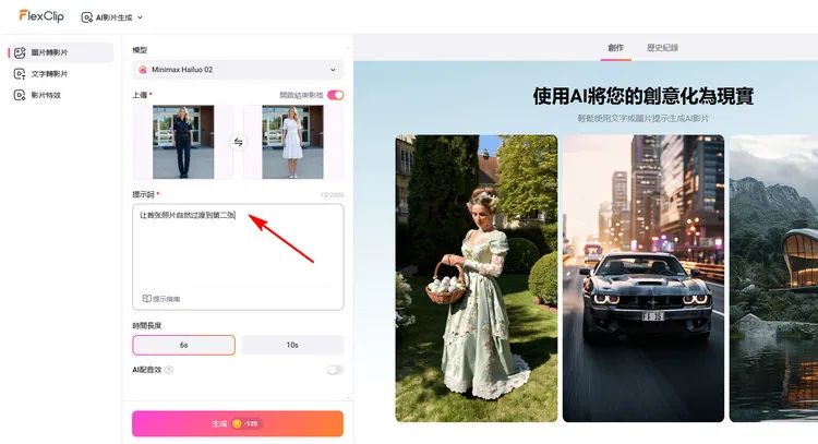 使用兩張照片生成換裝效果 - 提示詞