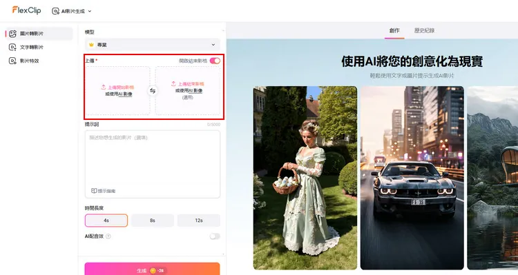 使用兩張照片生成換裝效果 - 上傳照片