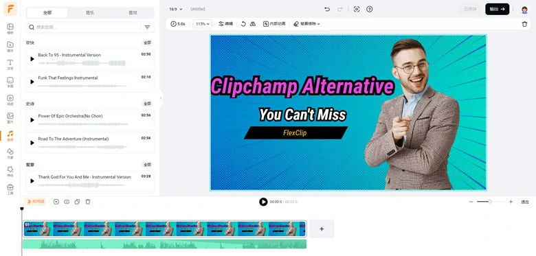 Clipchamp 免费导出音频的在线替代工具