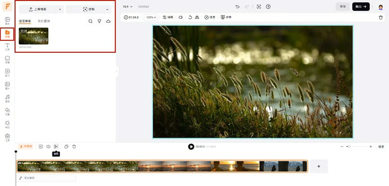 將影片添加到時間軸並進行編輯