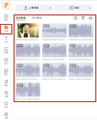 將您想編輯的音訊檔導入到 FlexClip