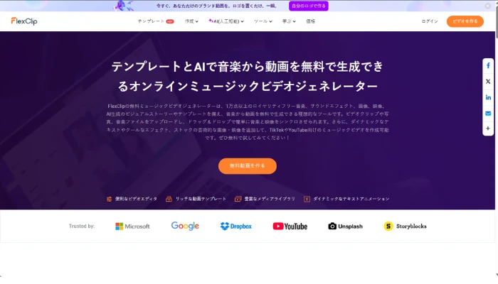 豊富なYouTube音楽動画テンプレート