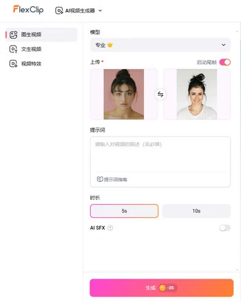 打开 FlexClip 并上传照片