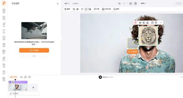 使用移动追踪功能