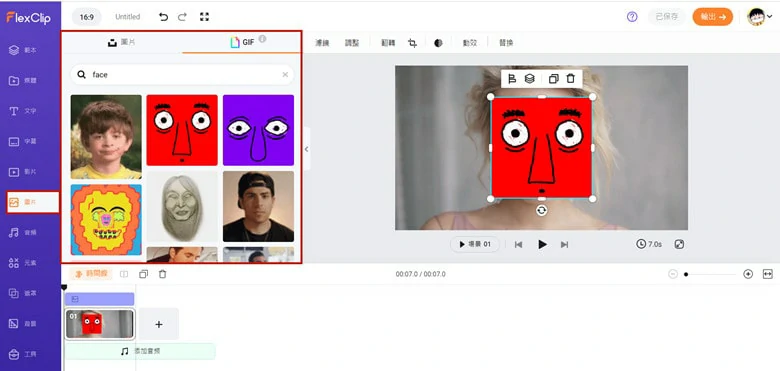 Face Swap Video Editor Online: FlexClip-2-2