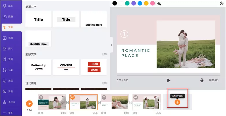 Add a New Storyboard to Your Video