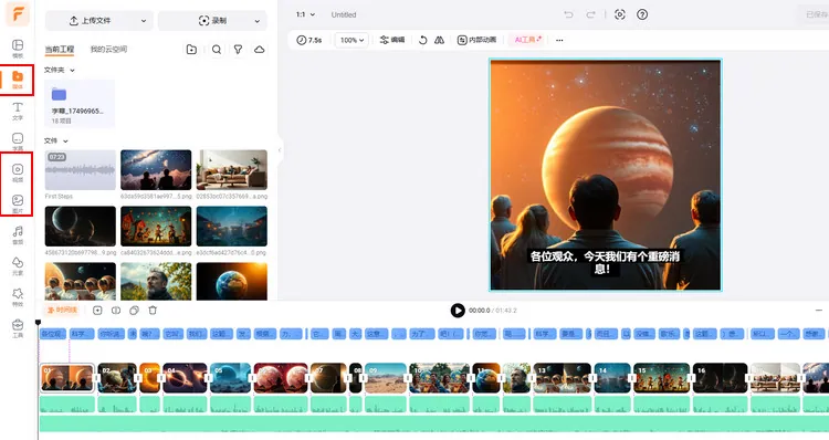 添加更多素材制作假新闻视频
