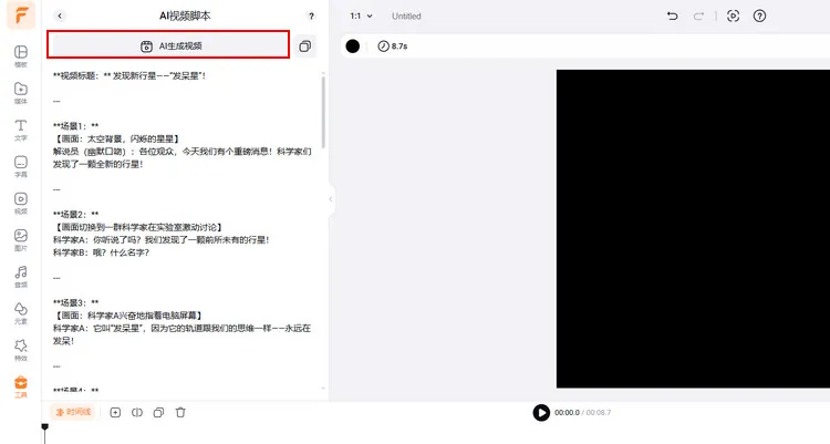 AI 生成视频生成假新闻视频