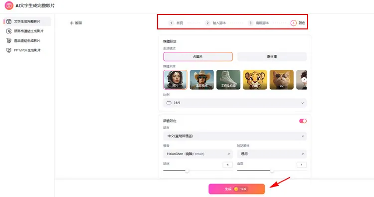 利用 AI 的影片設置生成假新聞影片