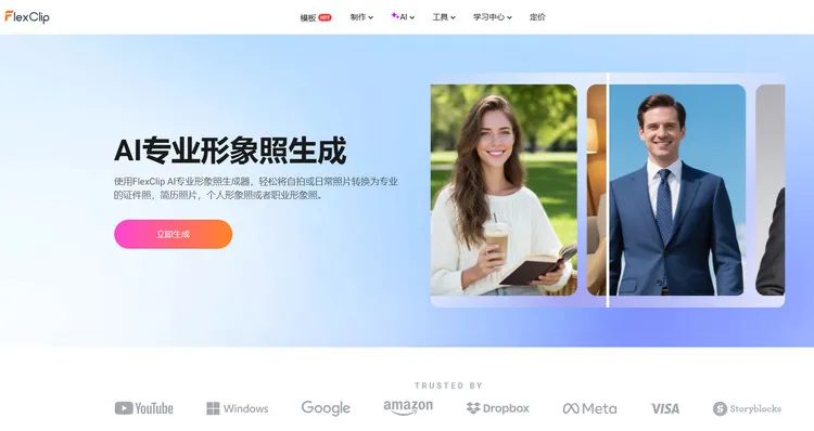 AI 头像生成器 - FlexClip