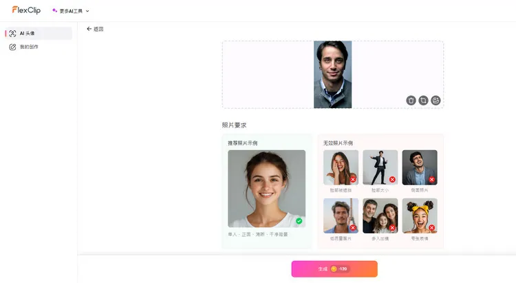 生成虚拟旅行照