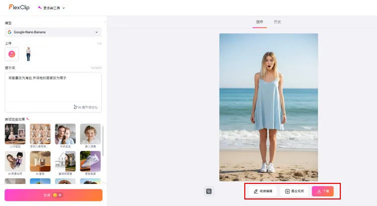 下载生成的虚拟旅行照