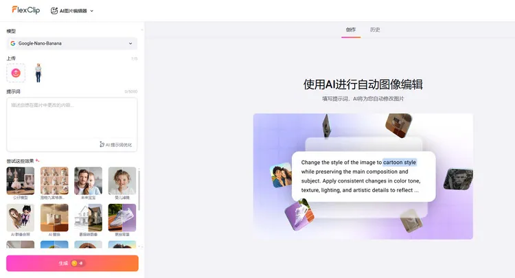 在 AI 图片编辑器中上传照片