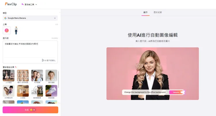 生成虛擬旅行照