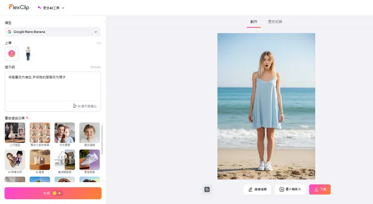 下載生成的虛擬旅行照