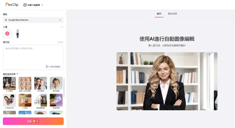 在 AI 圖片編輯器中上傳照片