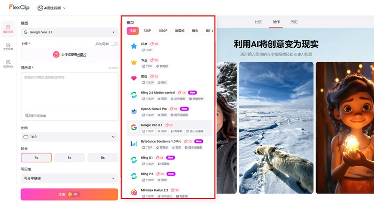 选择人工智能模型 - FlexClip