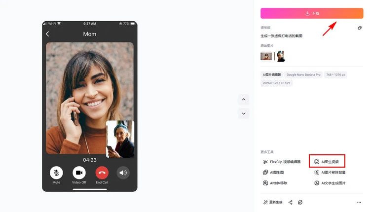 获得AI虚拟视频通话 - FlexClip