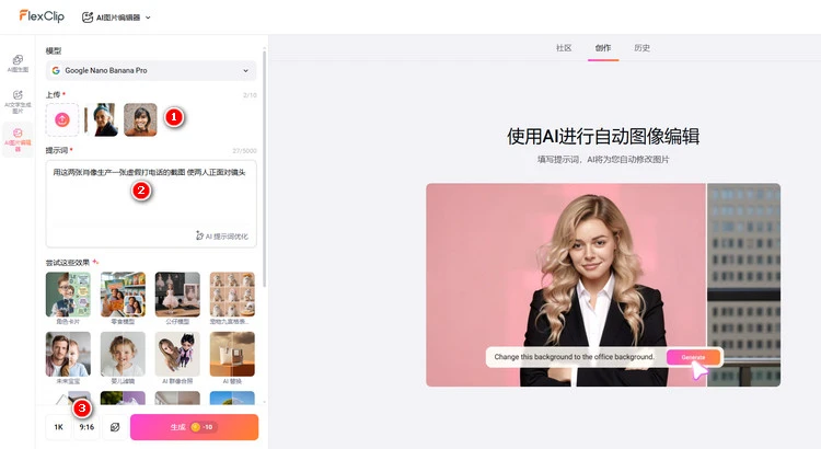 生成虚拟视频通话 - FlexClip