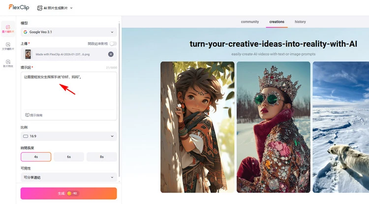 输入您的提示 - FlexClip