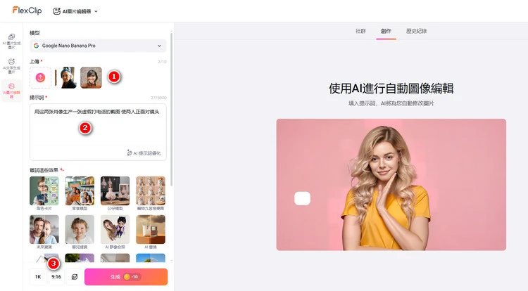 產生虛擬視訊通話 - FlexClip