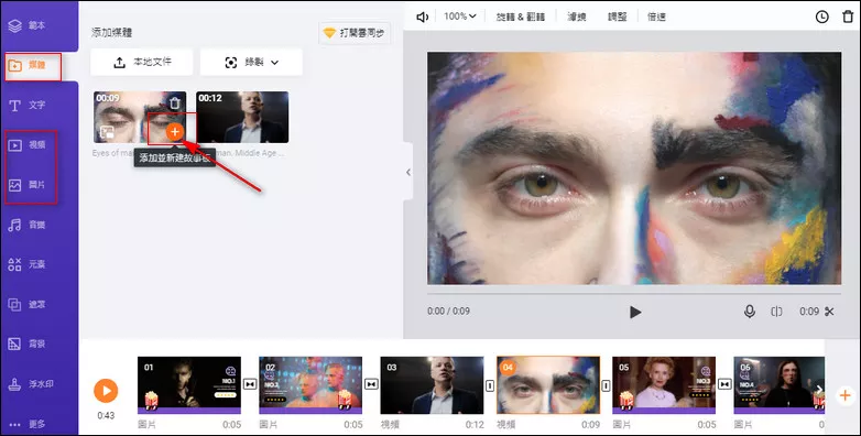Make Fan Edit Videos Online with FlexClip - Upload