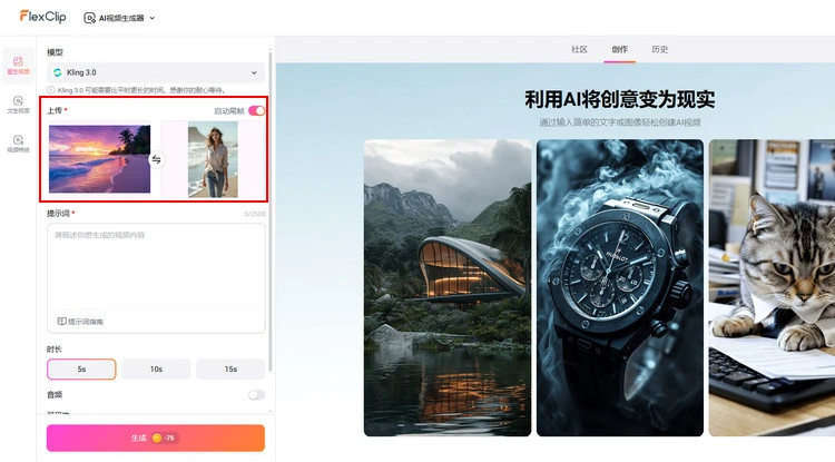 上传您的照片 - FlexClip