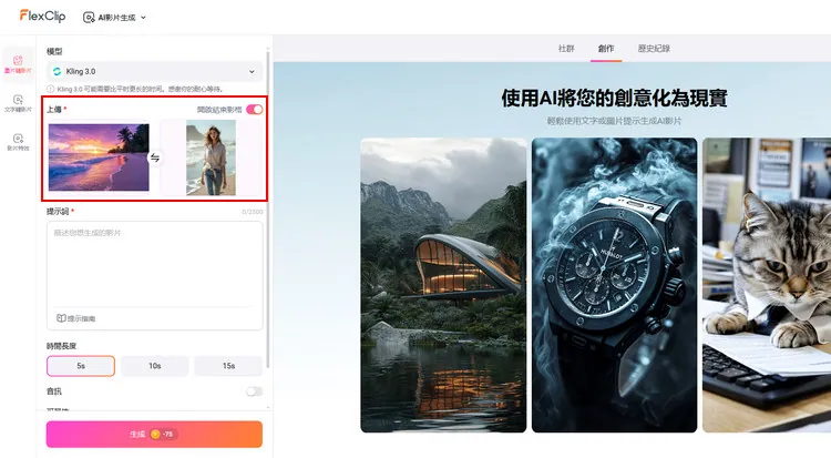 上傳您的照片 - FlexClip