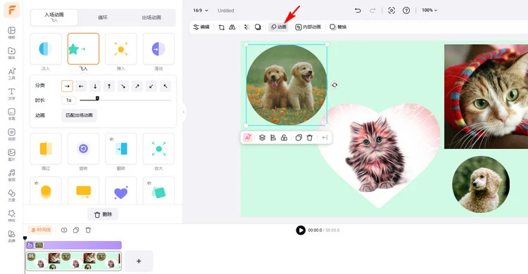 為照片新增動畫效果 - FlexClip