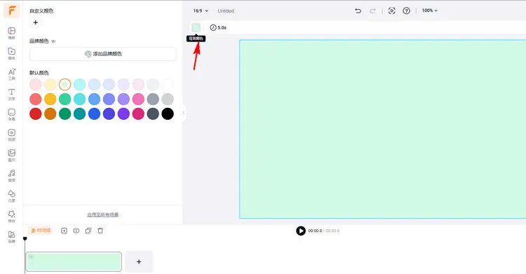 更改背景色 - FlexClip