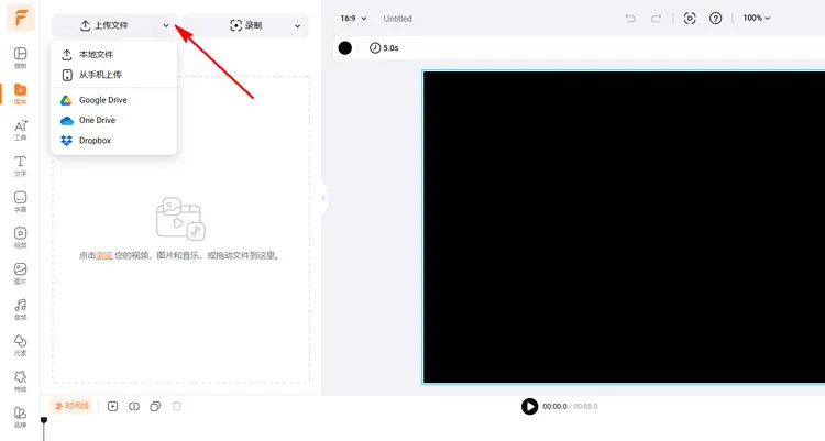 上傳圖像素材 - FlexClip