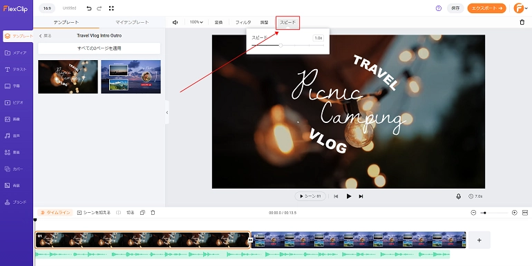 FlexClipでオンラインで動画をスローする方法