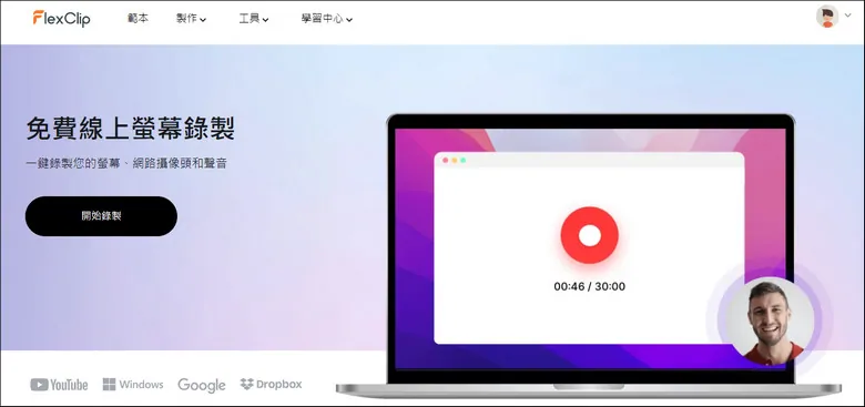 FlexClip Screen Recorder Free for Full Screen Recording