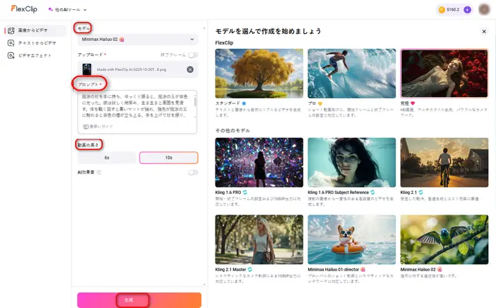 ハロウィン動画を生成
