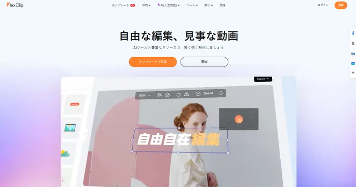 ハロウィン加工動画編集ツール-FlexClip