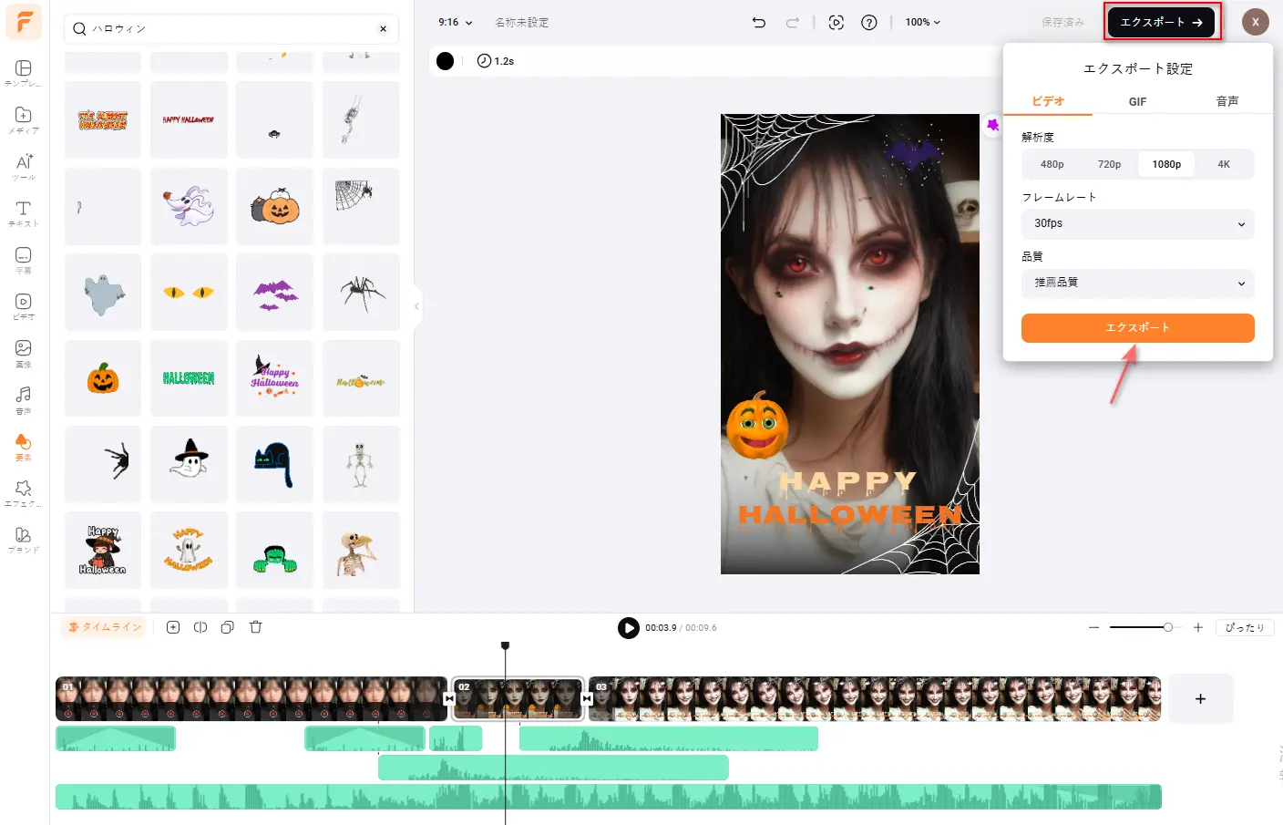 ハロウィン動画を共有または書き出し