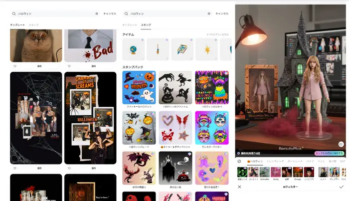 BeautyPlusハロウィン加工に関する機能