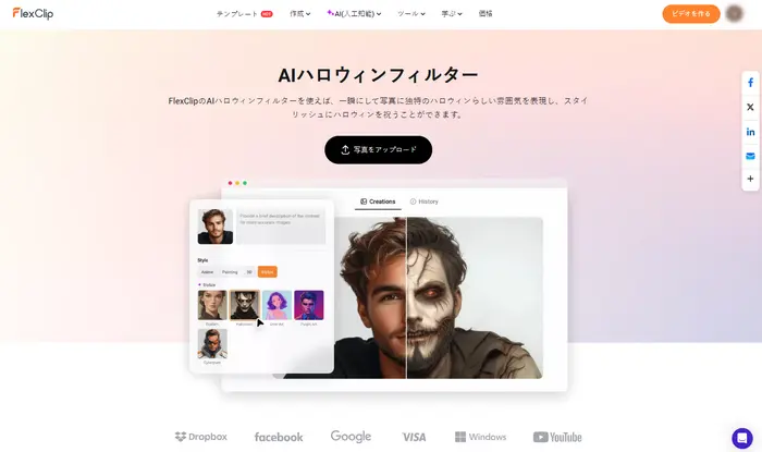 FlexClipのAIハロウィンフィルター