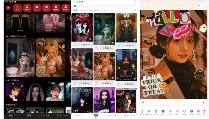 Meituハロウィン加工に関する機能