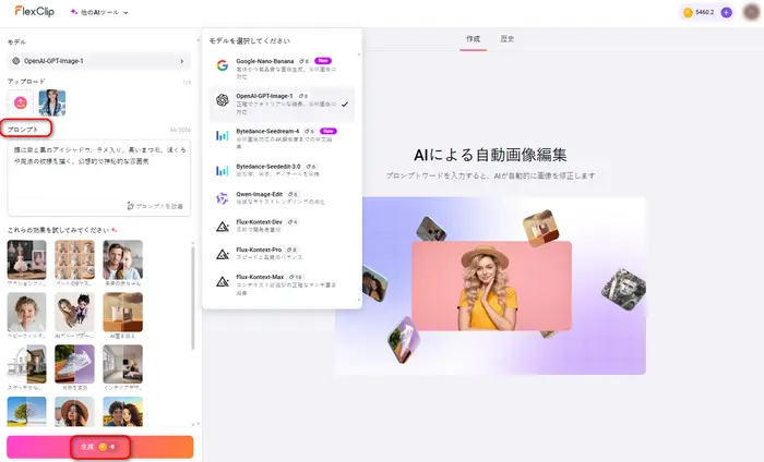 プロンプトを入力し生成